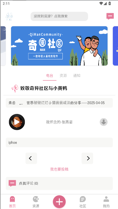 漫游社区下载2025最新 v1.32 安卓版app