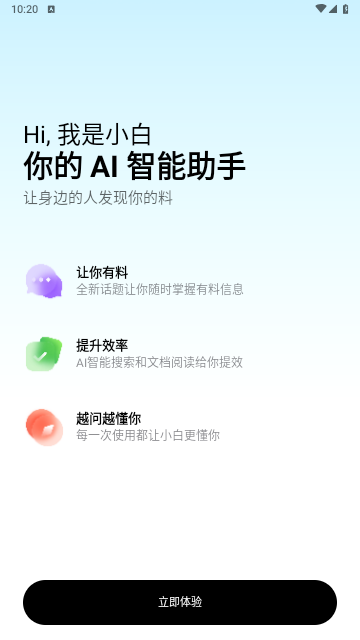 問小白 V3.6.1安卓版截圖1