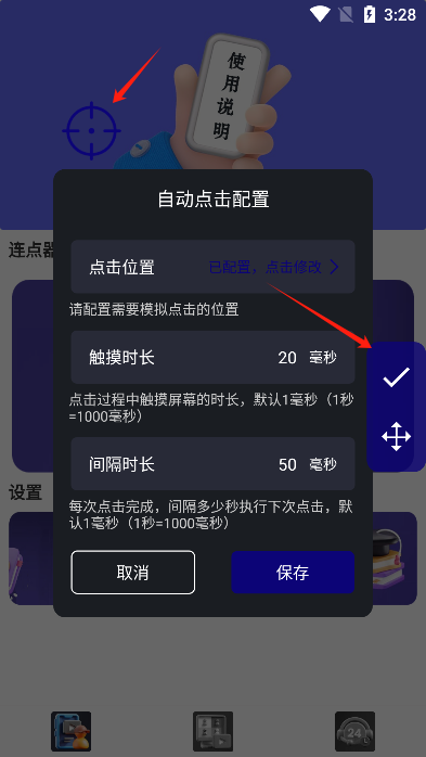 手机按键精灵APP