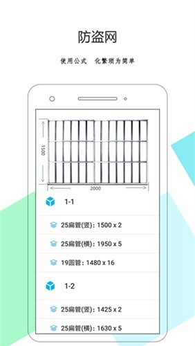 下料优化大师安卓版 v3.9.982