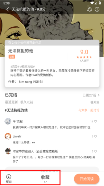 喵趣漫画软件图片12