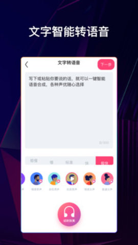 文字说话视频制作最新版