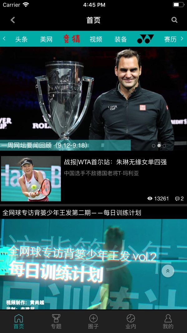 全网球截图1