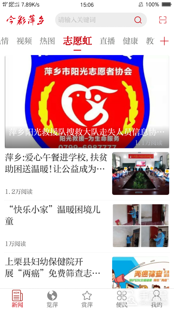 今彩萍乡 v7.1.4