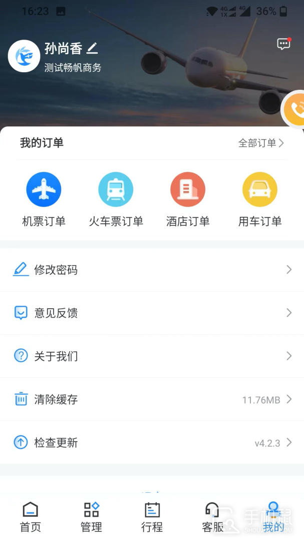 畅帆商旅 v5.3.1