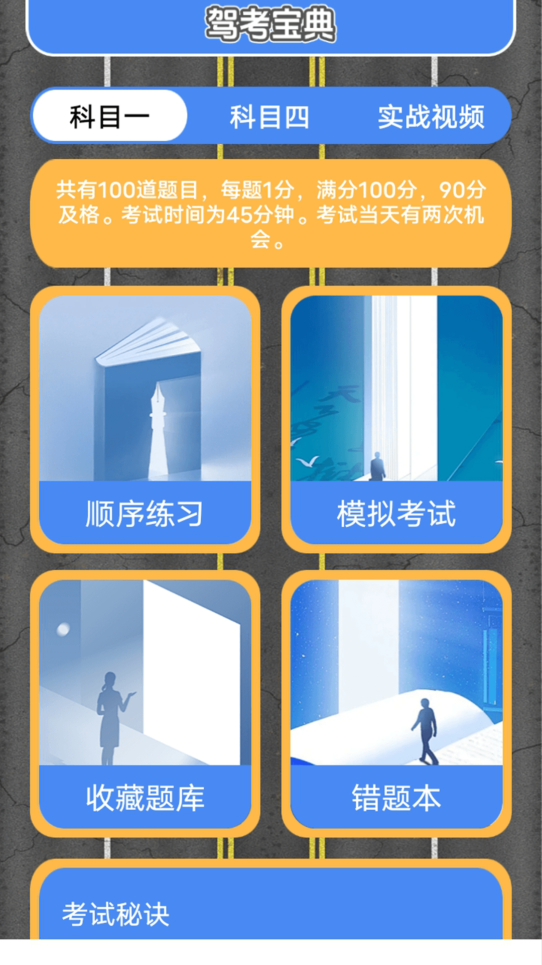 懒人学车软件 v2.10.0
