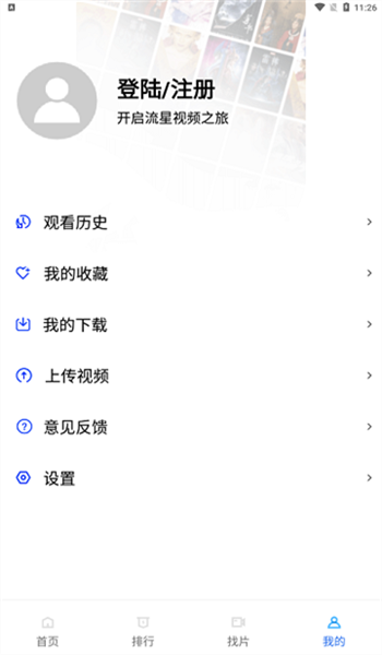 流星视频app官方追剧最新版 v2.8.5