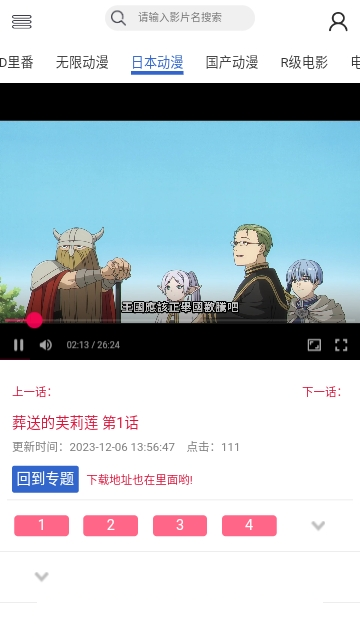昵哩昵哩动漫2024最新版