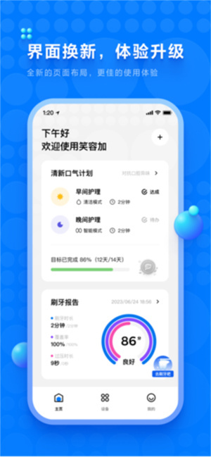 笑容加app v4.3.3.601