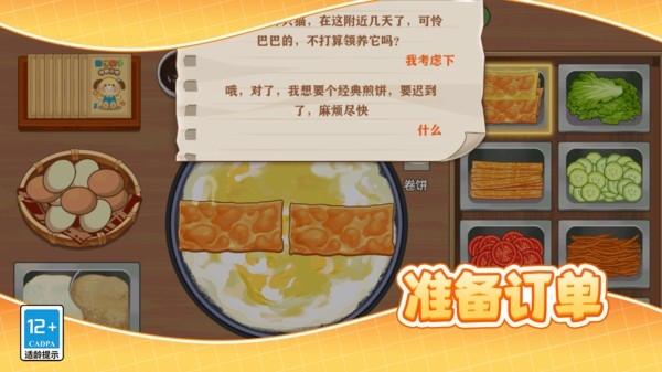 小镇的美味煎饼大厨官方版下载 v10.6.0