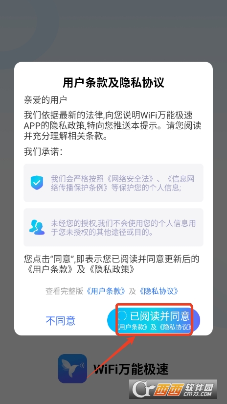 網絡萬能極速app V1.0.0最新版截圖1
