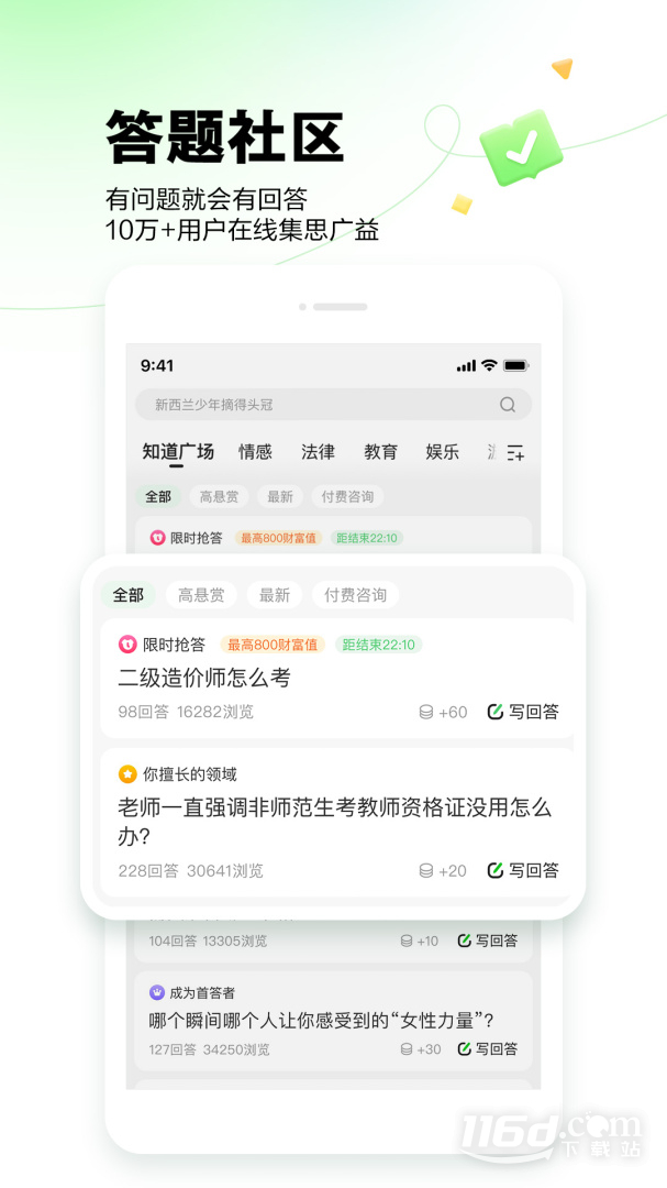 百度知道 v9.2.11.2截图1