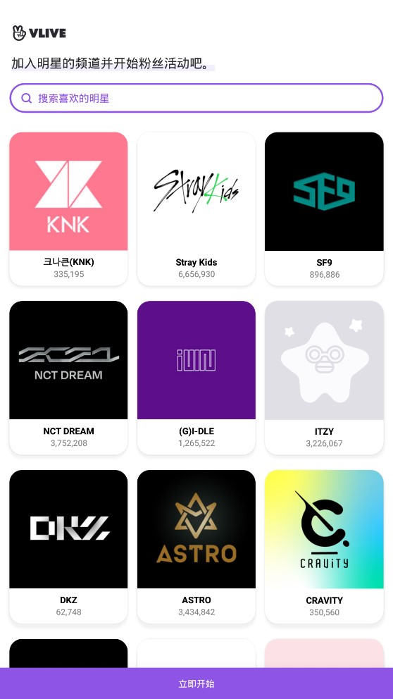 vlive APP v5.5.10