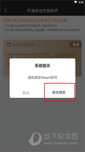 C5GAME怎么自动发货