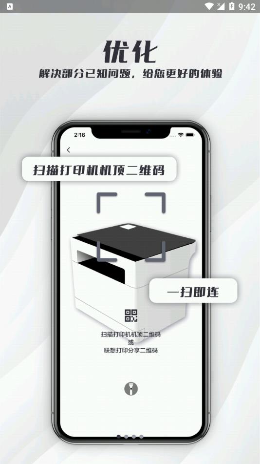 联想打印机APP(联想至像打印) v4.3.3安卓版