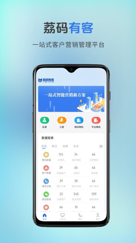 荔码有客最新版
