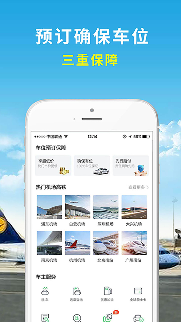 机场停车 v3.1