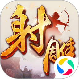 射雕英雄传 1.7.92