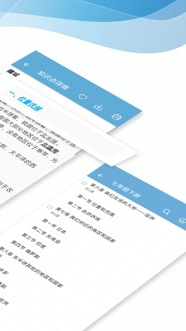 中考地理通 v7.5