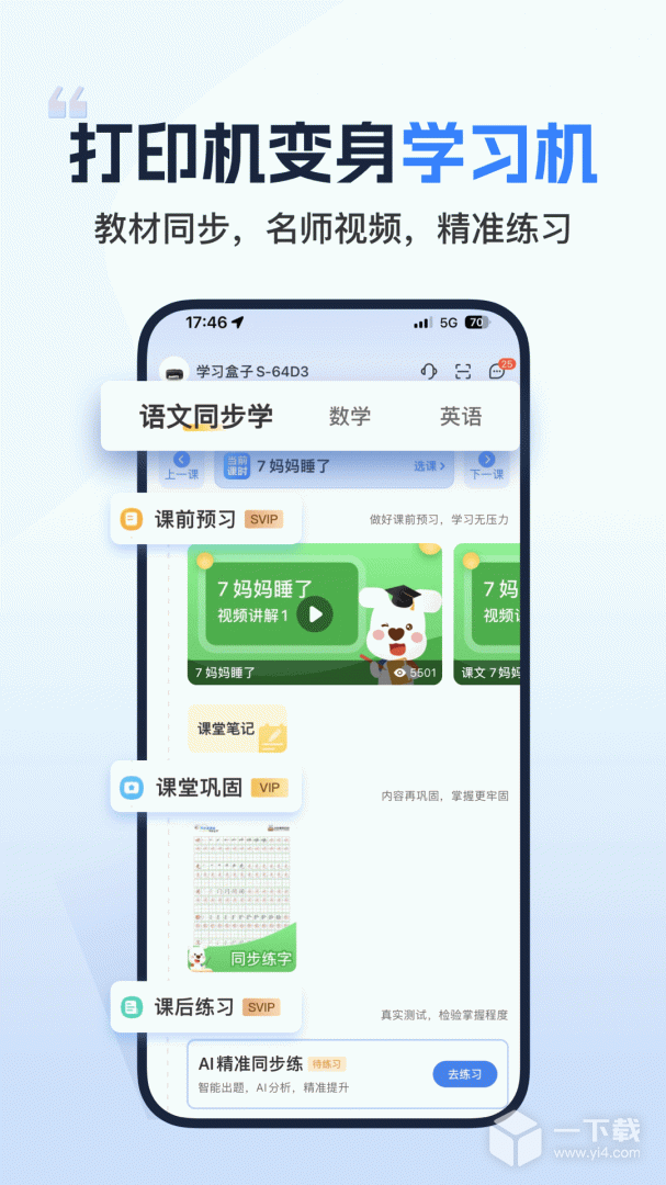 小白学习打印 v4.16.0最新版下载
