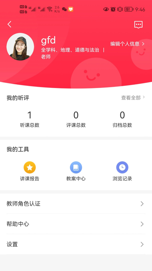 听评课 v1.2.3