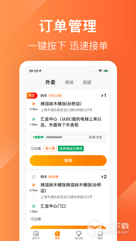 生活plus骑手 v6.2.0最新版下载