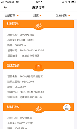 钢构宝app v6.6.6