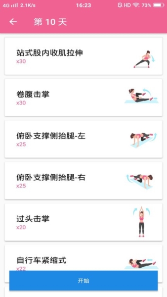 健身减肥教练软件 v1.051