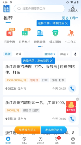工友慧