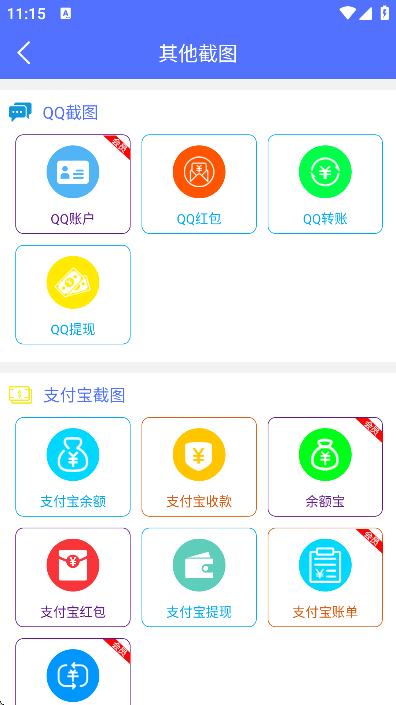 微商做截图软件最新版