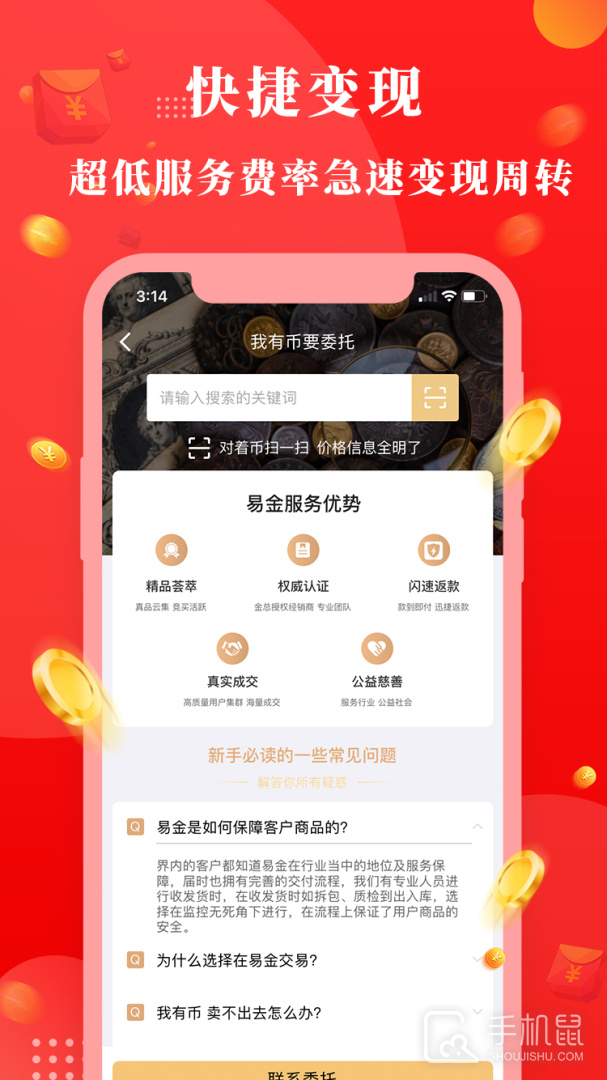 易金在线 v5.4.4