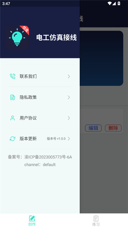电工仿真接线APP v3.3.0解锁破解会员版