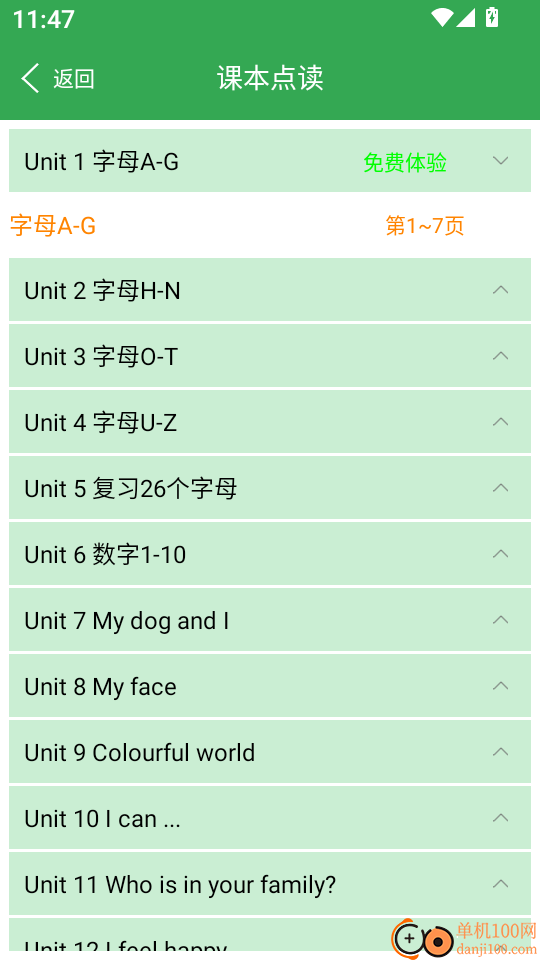 新概念英语少儿版官网版