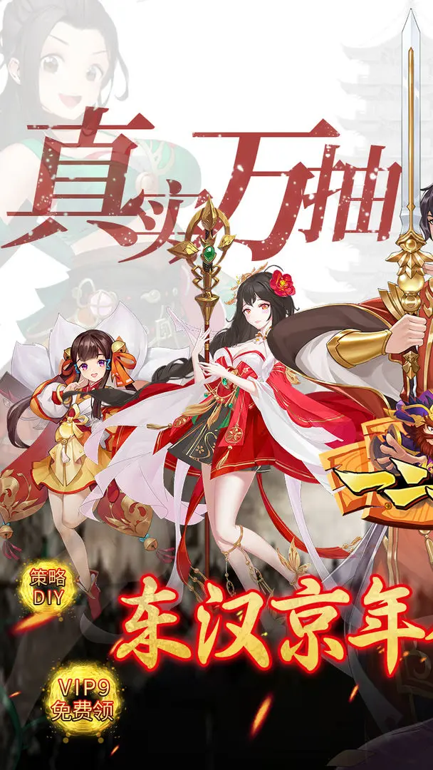 一二三国手机版