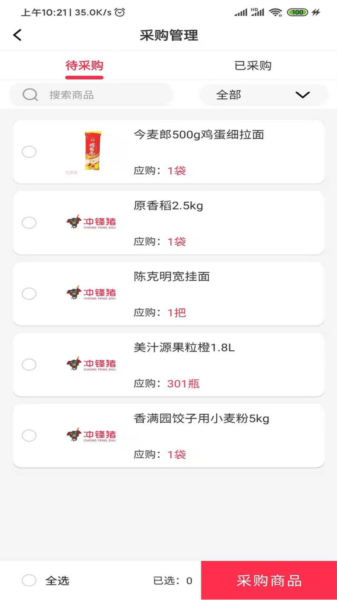 冲锋猪仓库端5