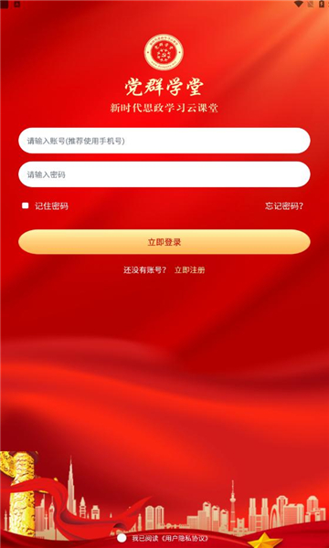 党群学堂 v1.0.0安卓版下载