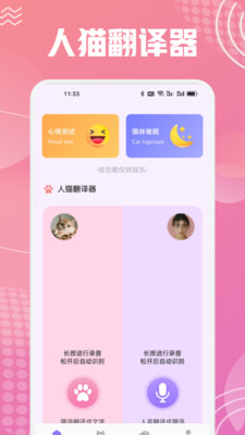 开心猫舍喵语app v1.1