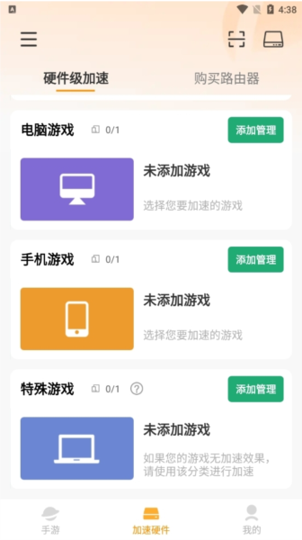 雷神手游加速器