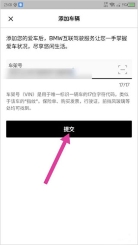 MyBMW安卓版怎么添加车辆4