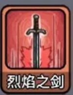 斩龙大剑