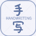 丫丫手写生成器下载