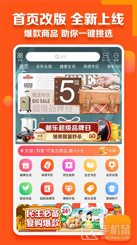 邮乐小店 v3.7.2