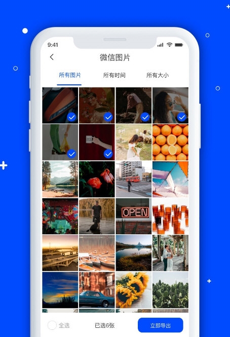 手机数据恢复管家3