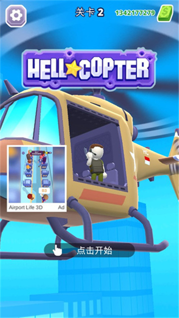 地獄直升機官方正版