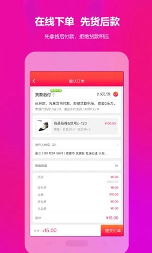 GO2货源app v3.3.6