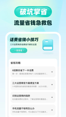 话费流量5G查询app v1.0.0