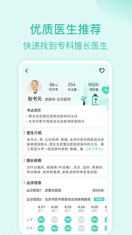 皮肤科医院挂号网 v3.3.2下载