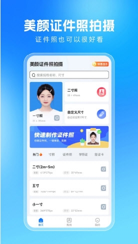 美颜证件照拍摄