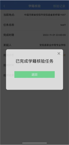 智校家园app5