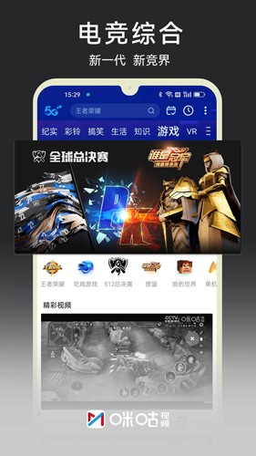 咪咕视频体育频道直播app v6.3.90